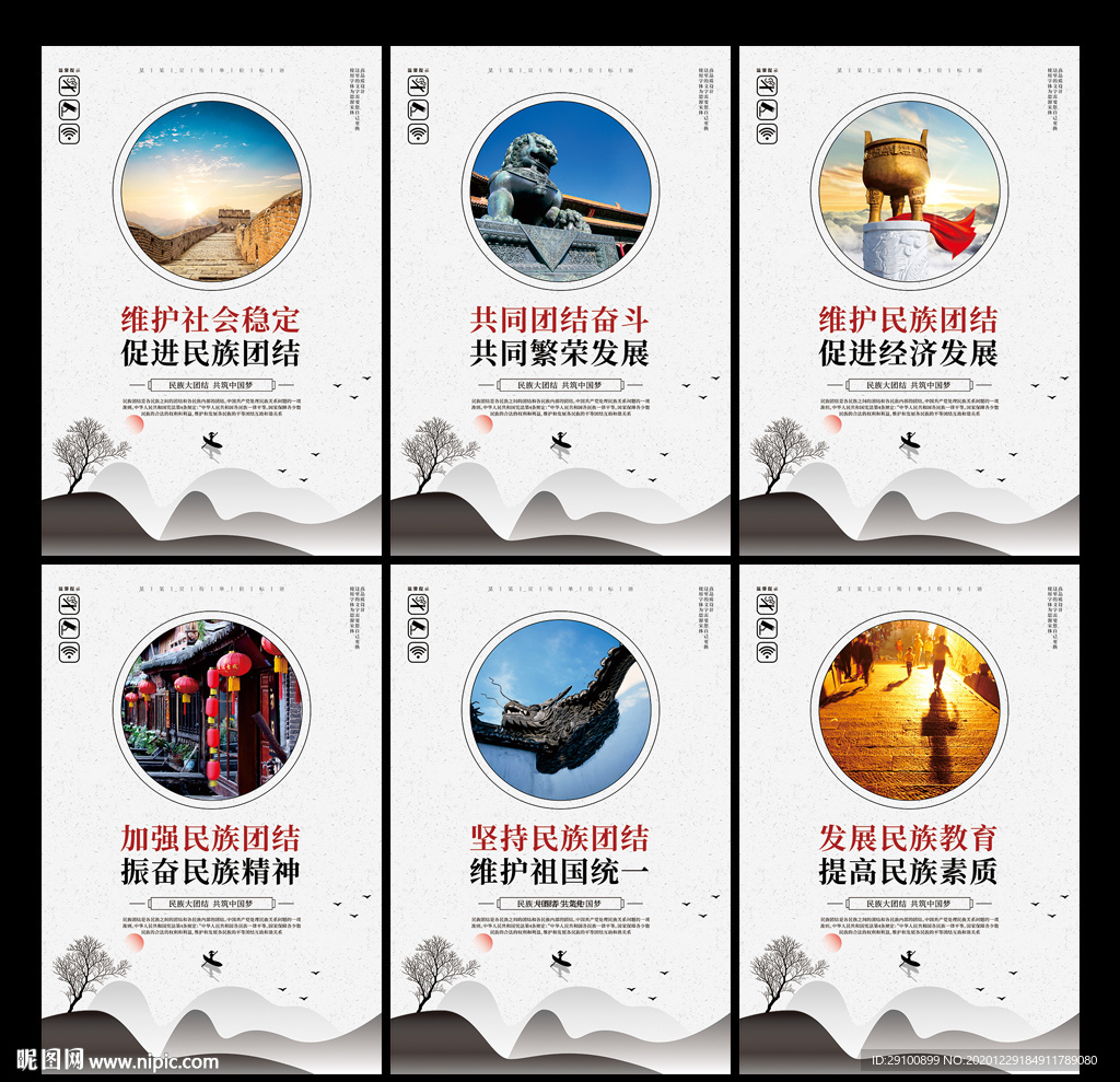 民族团结