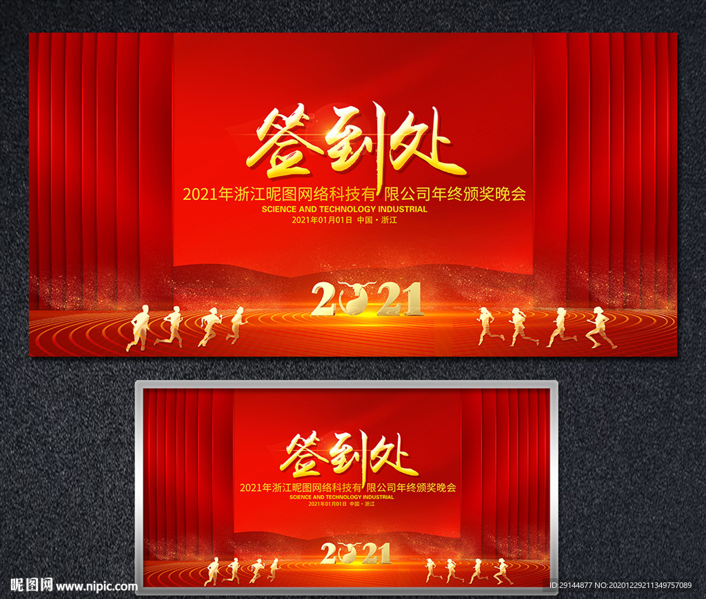 年会签到墙