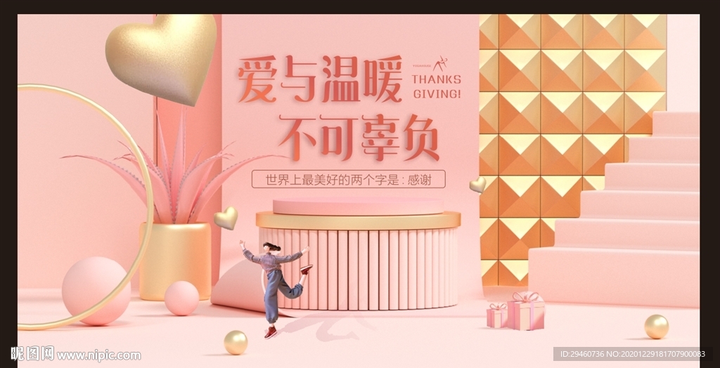 少女心感恩海报