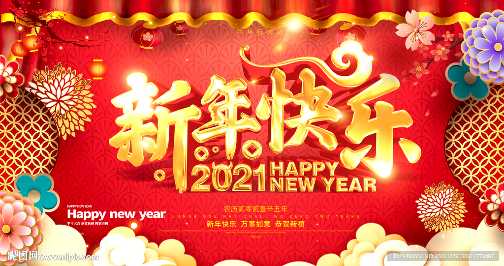 新年快乐