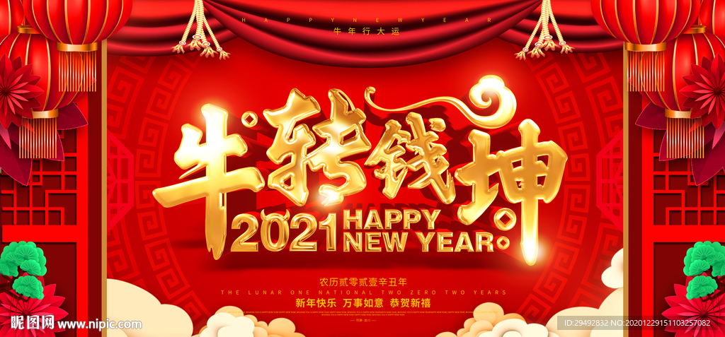 牛年大吉