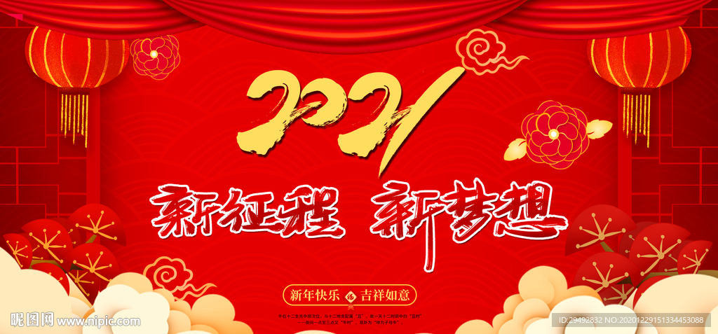 牛年2021