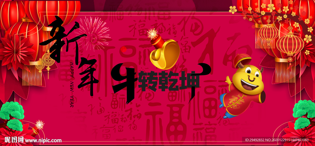 新年海报