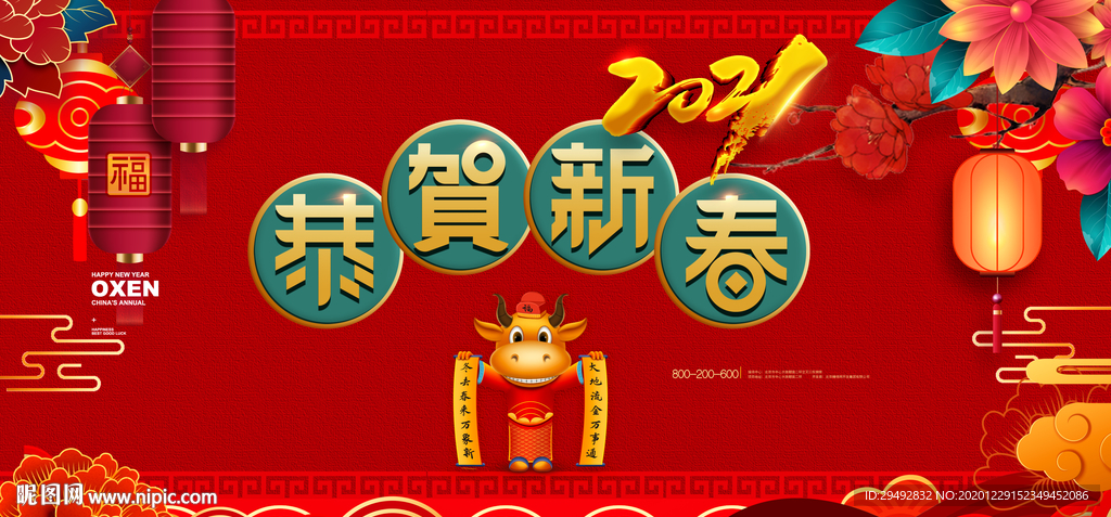 贺牛年