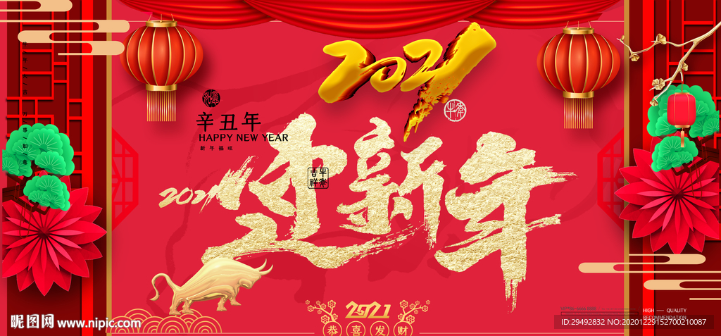 牛年吉祥2021