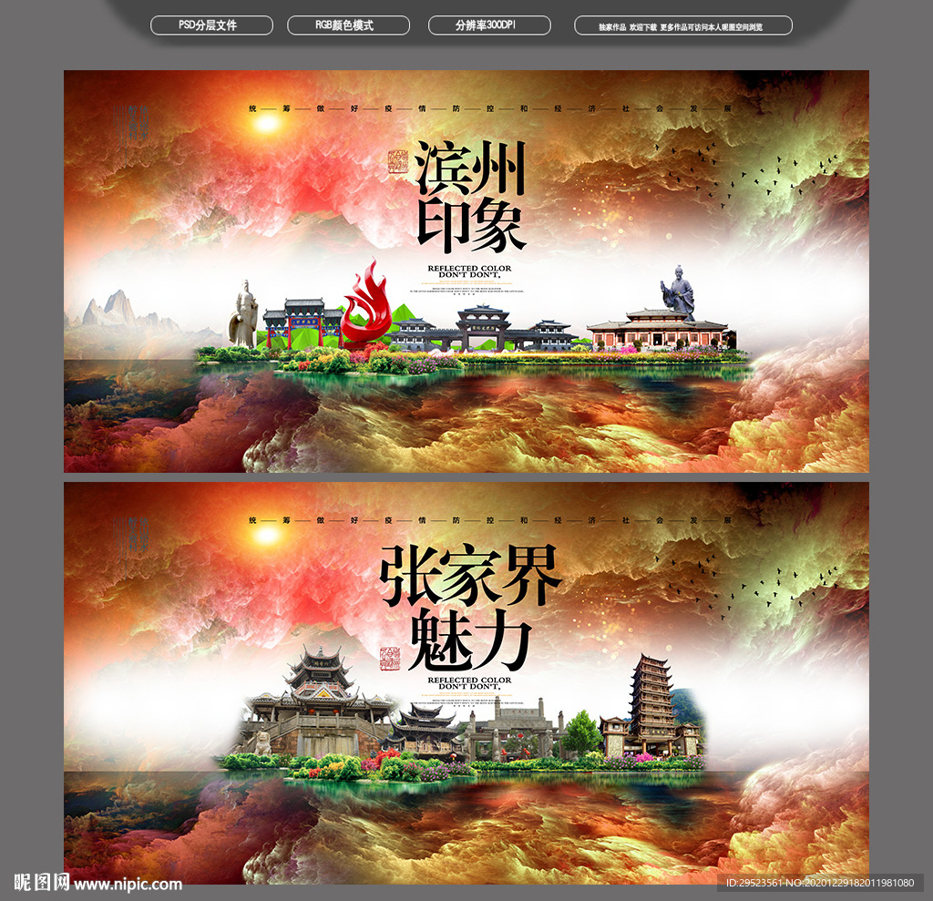 滨州旅游