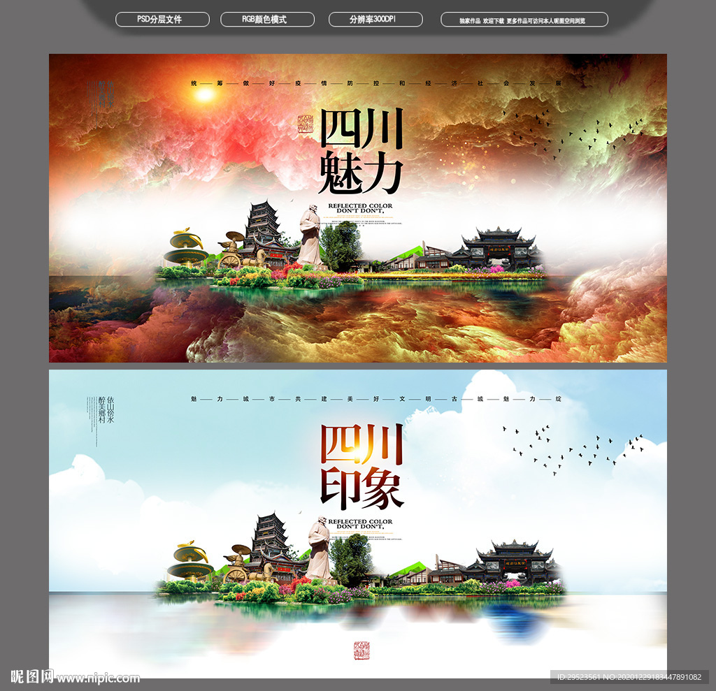 四川旅游设计图__广告设计_广告设计_设计图库_昵图网