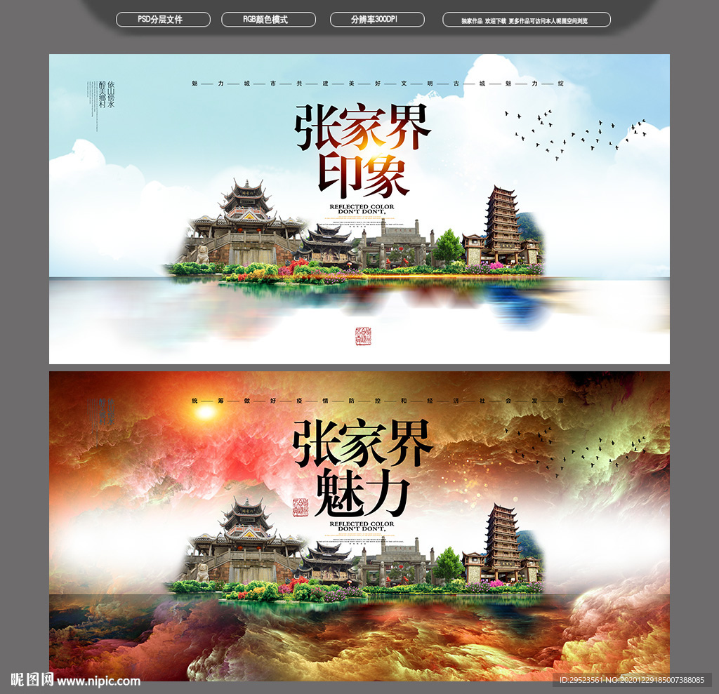 张家界地标