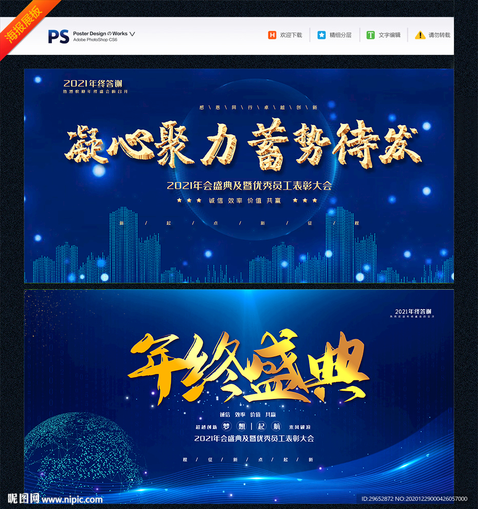企业晚会舞台背景展板