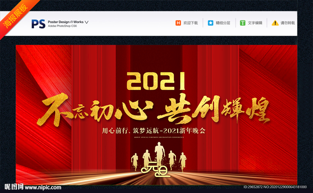 2021新年晚会展板