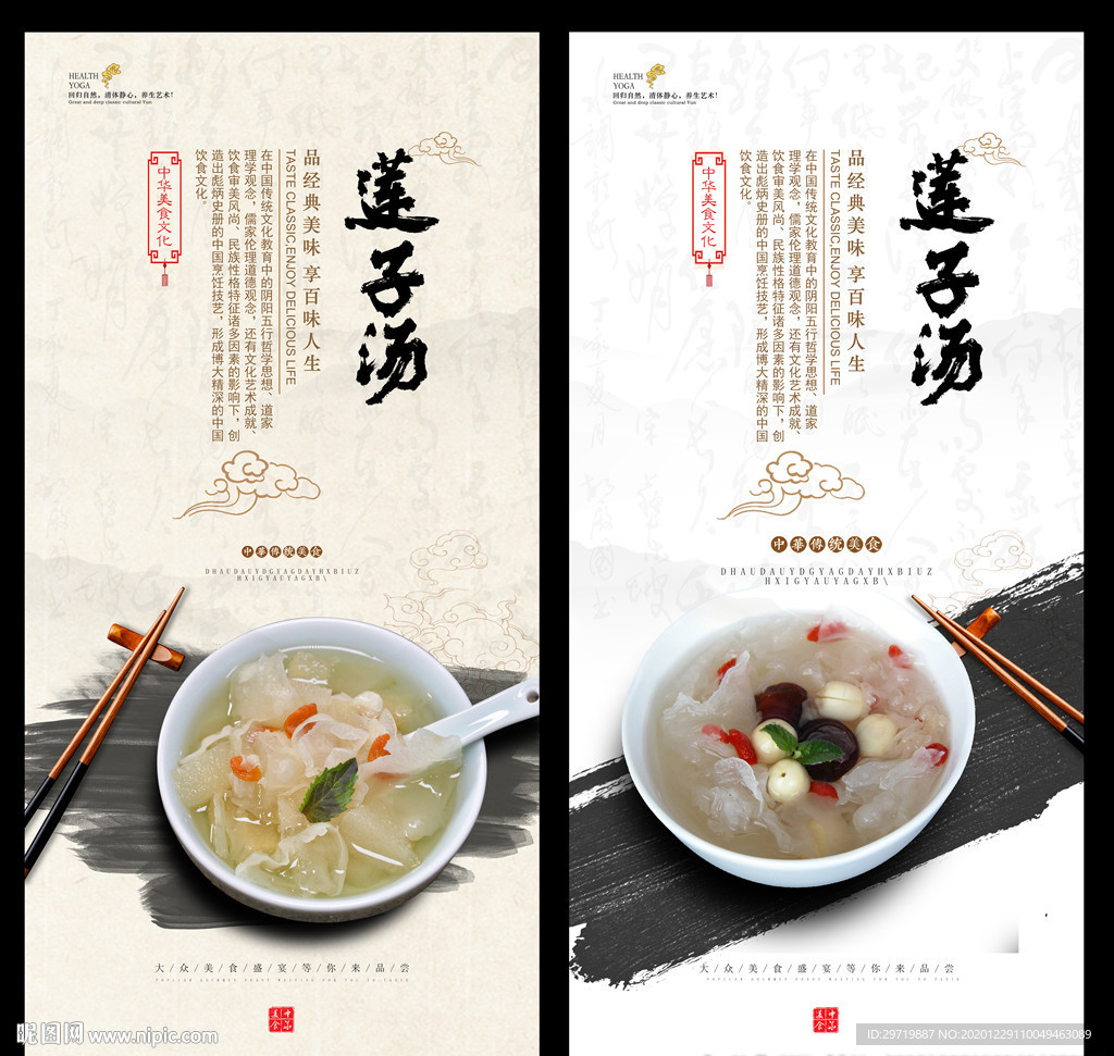 莲子汤