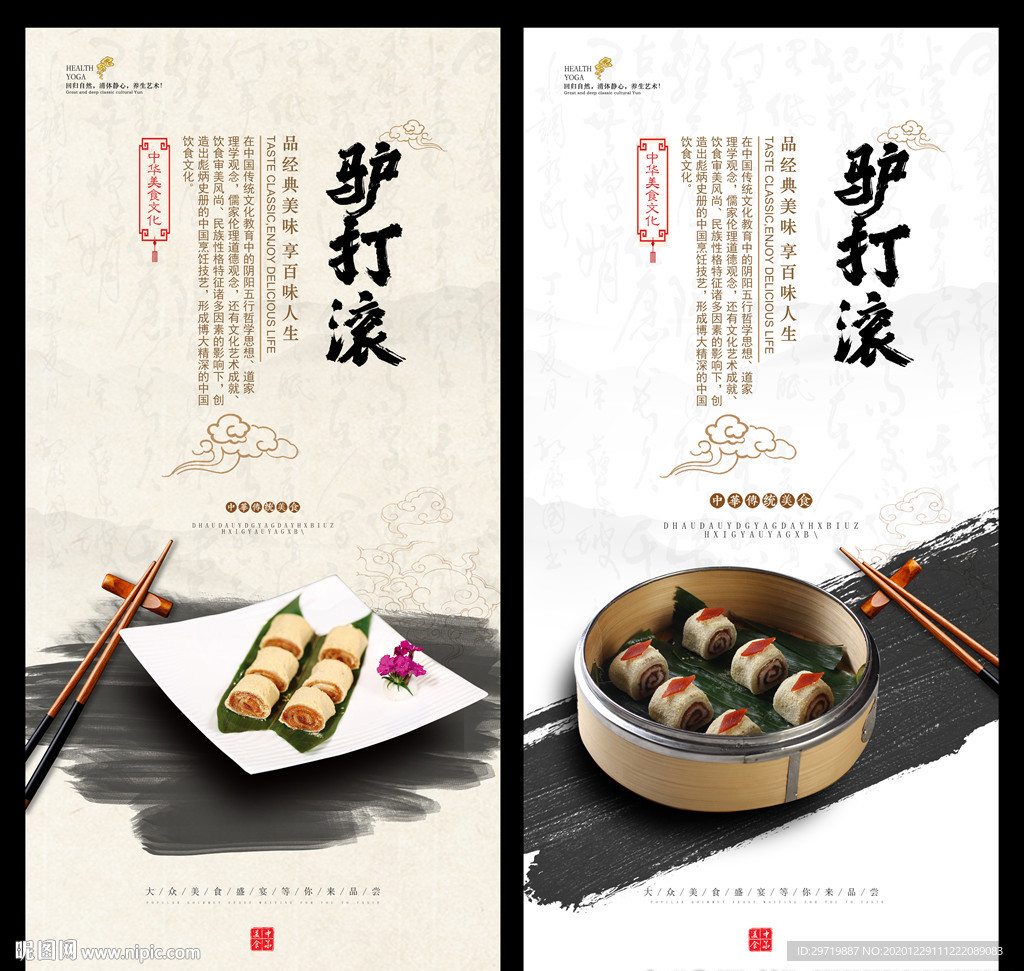 驴打滚