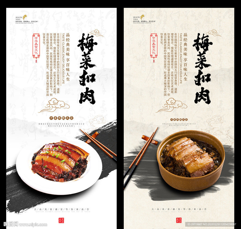 梅菜扣肉