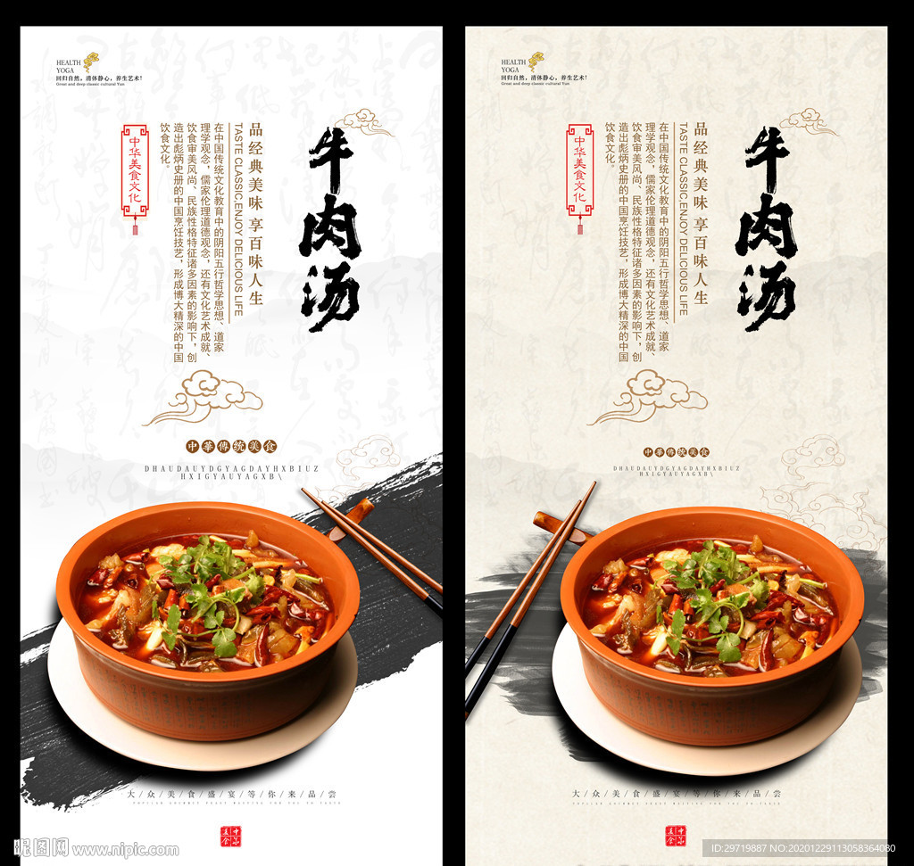 牛肉汤