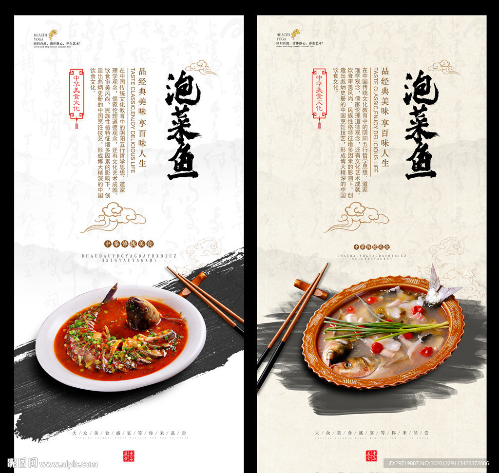 泡菜鱼