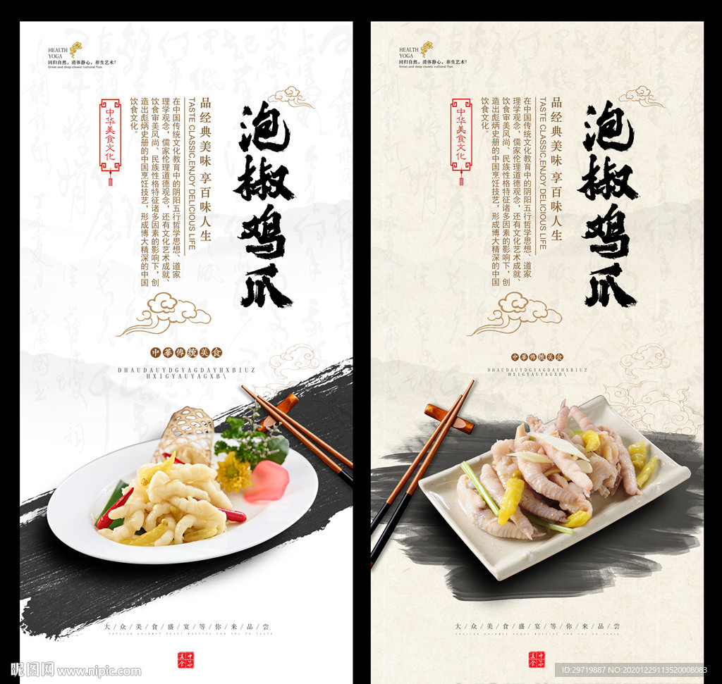 泡椒鸡爪