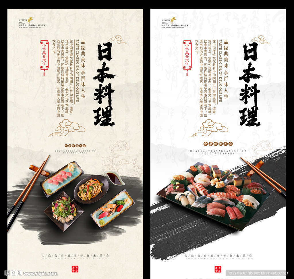 日本料理