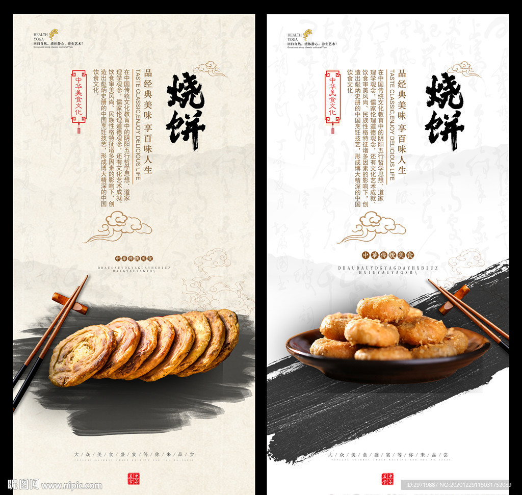 烧饼