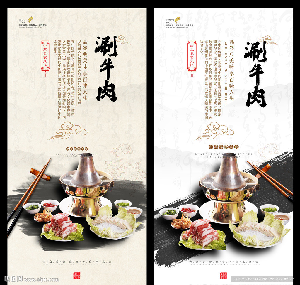 涮牛肉