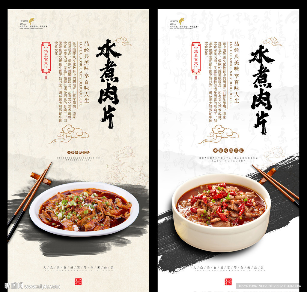水煮肉片