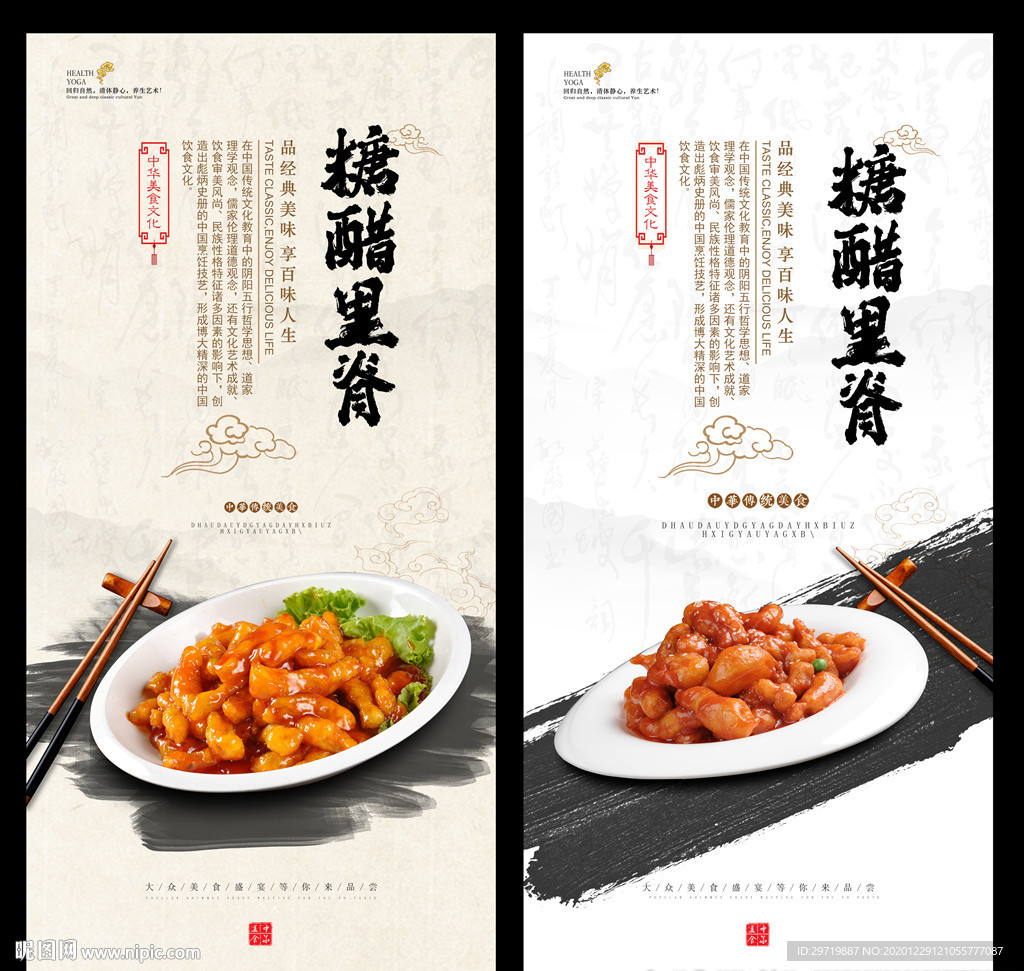 糖醋里脊