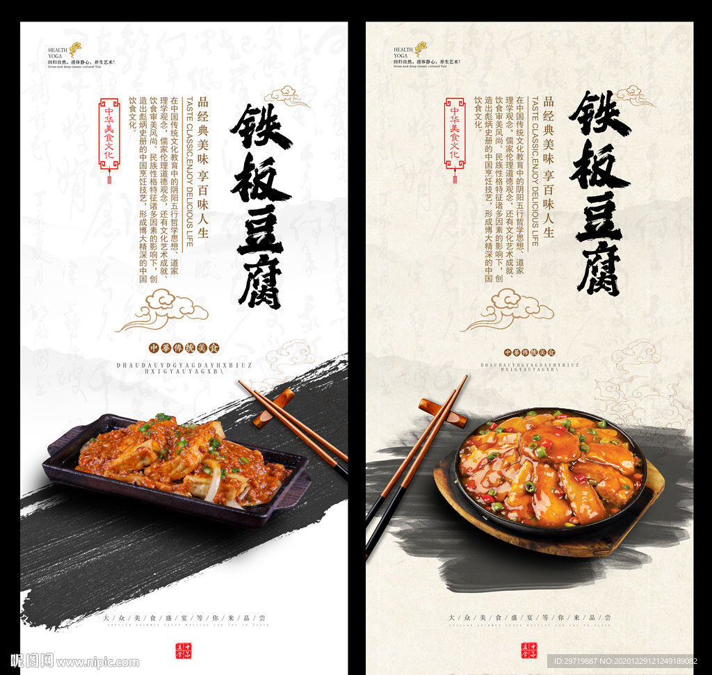 铁板豆腐