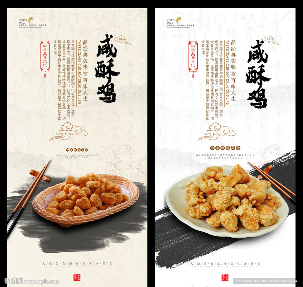 咸酥鸡