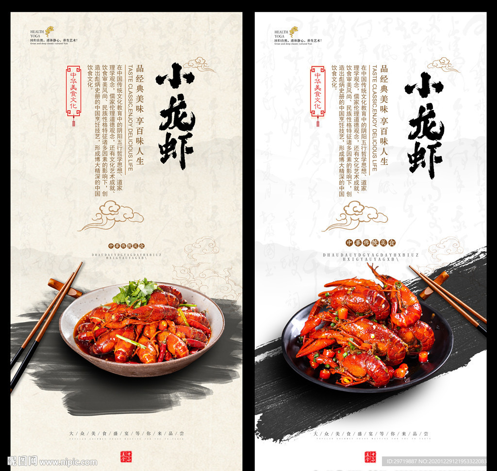 小龙虾