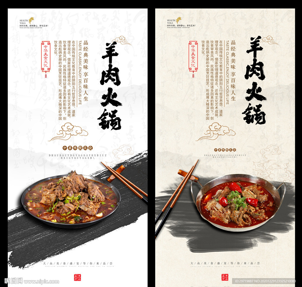 羊肉火锅