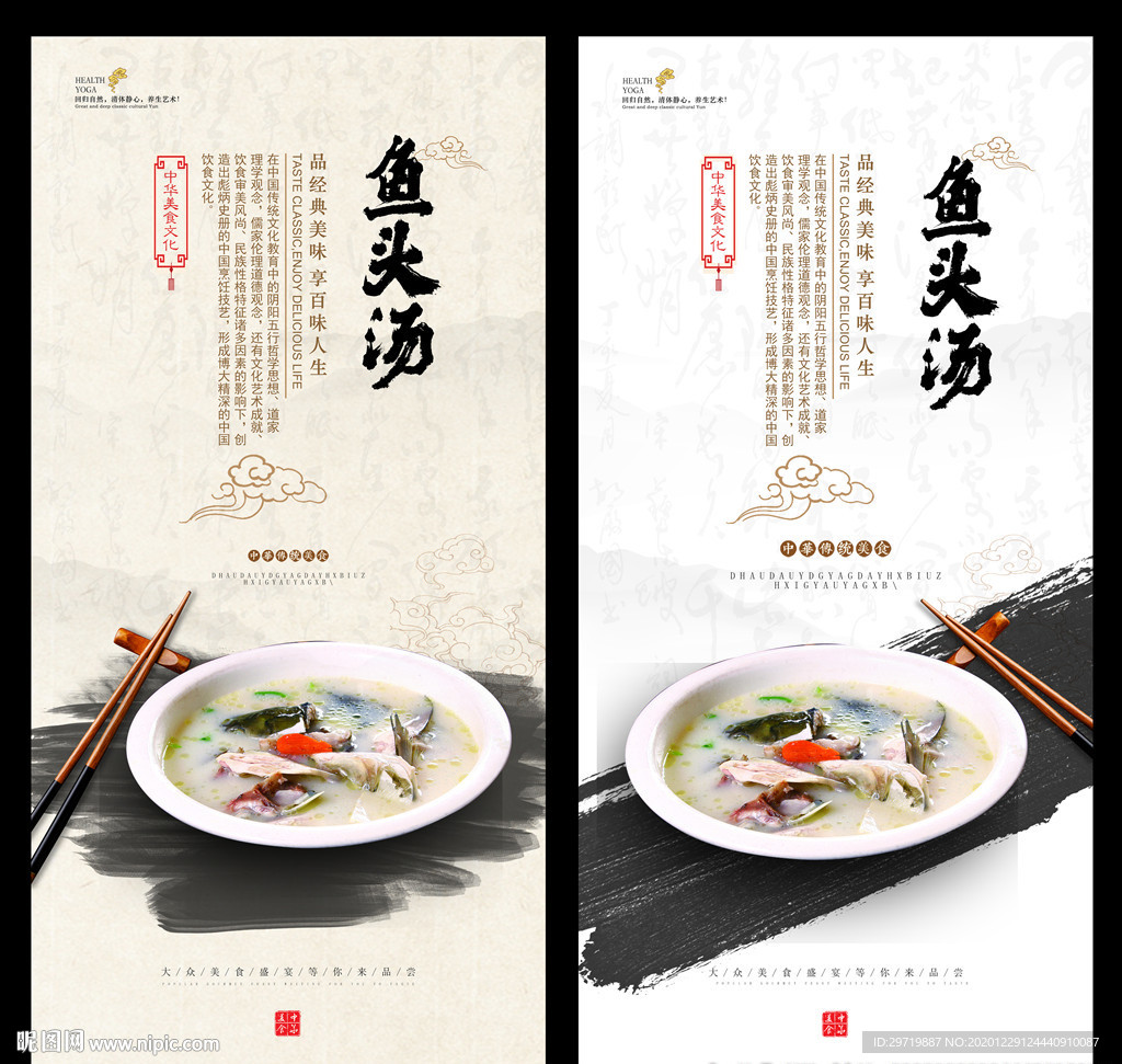 鱼头汤