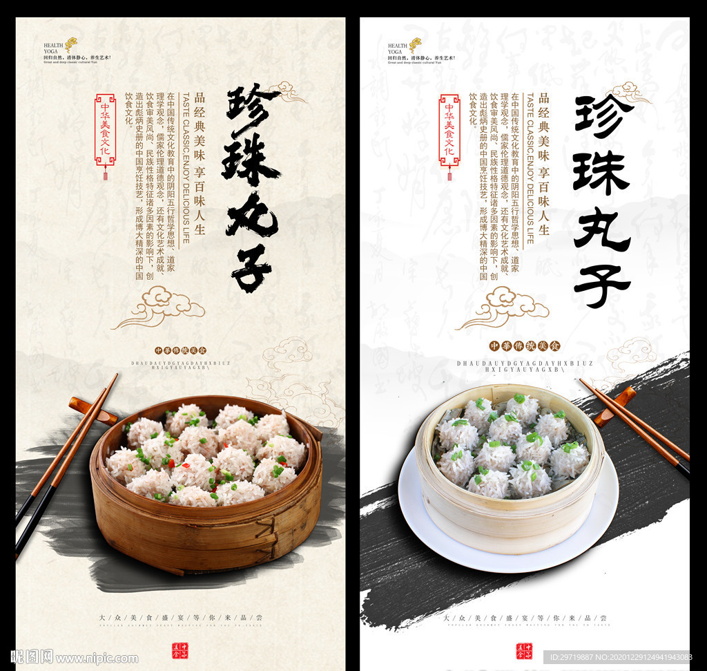 珍珠丸子