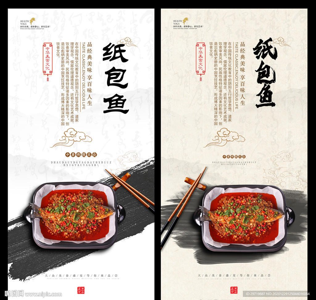纸包鱼