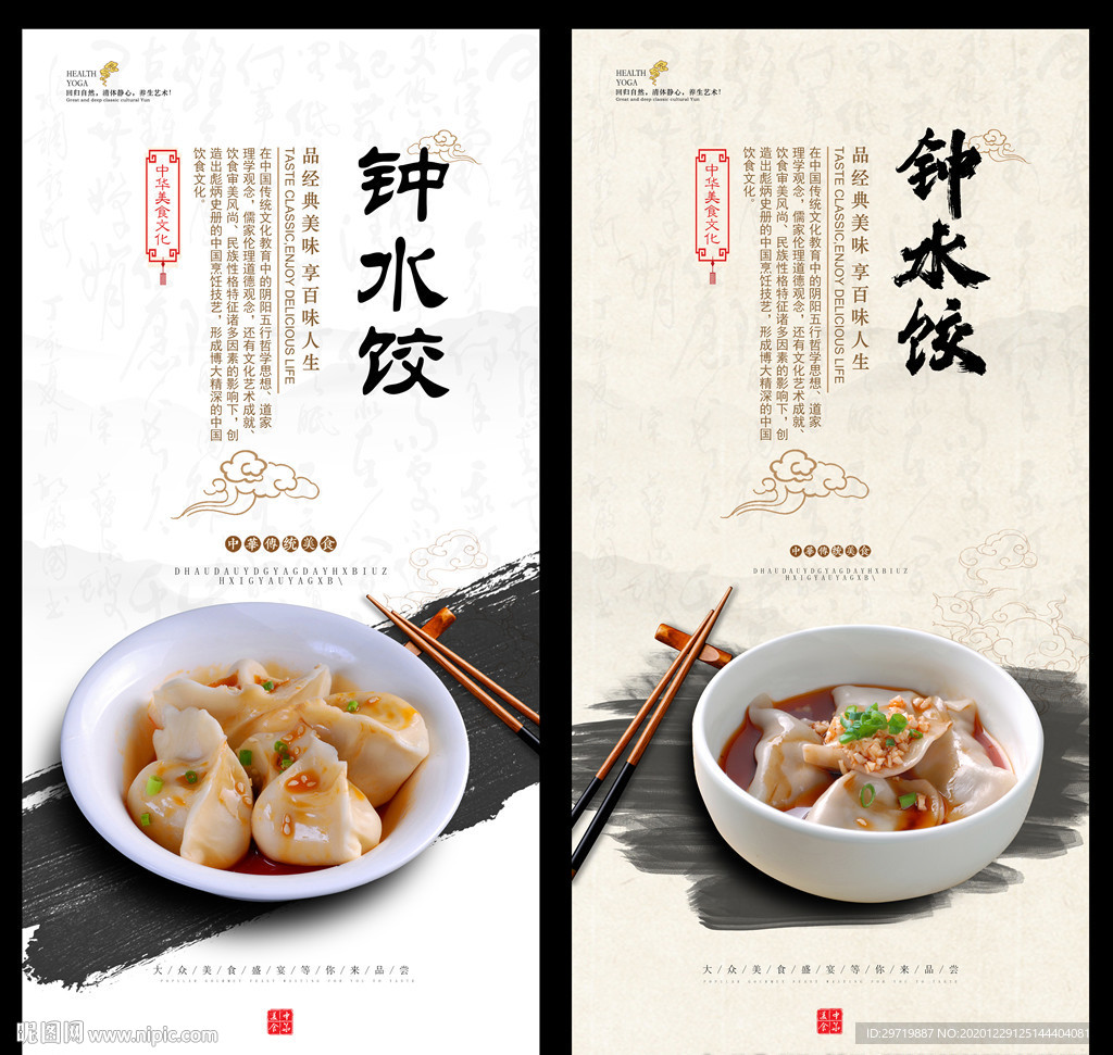 钟水饺