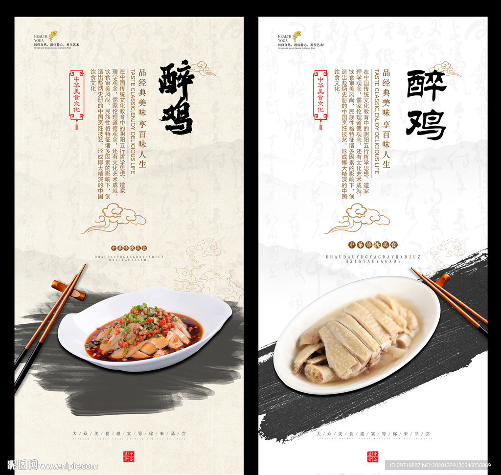 醉鸡