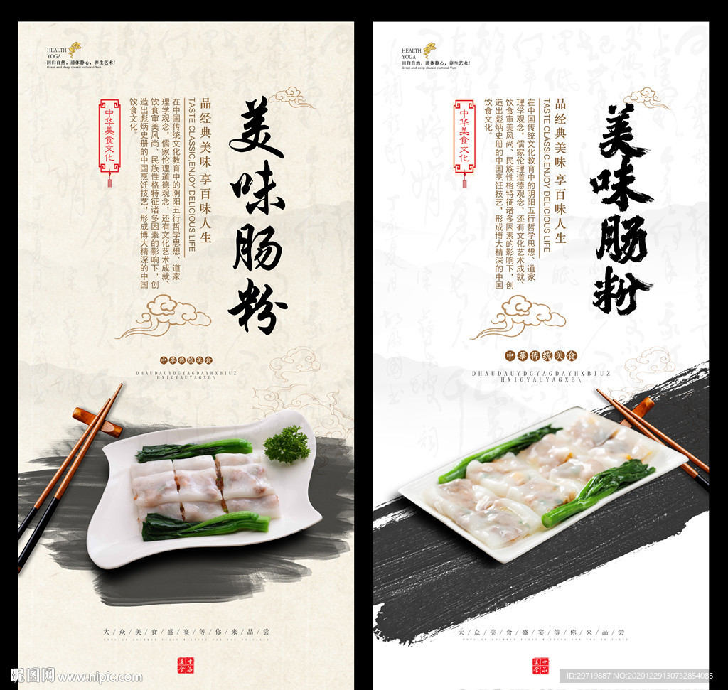 肠粉