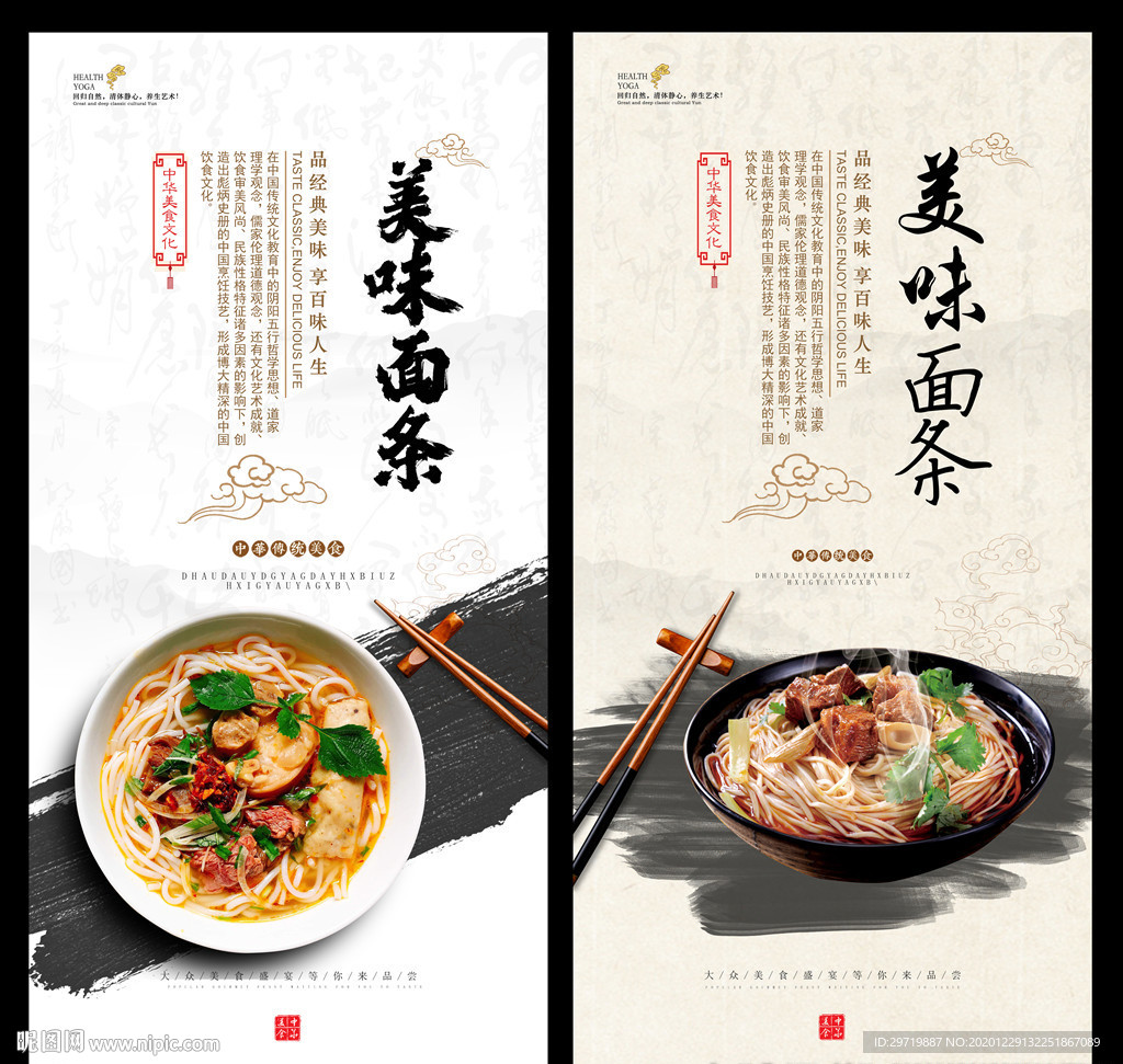面条