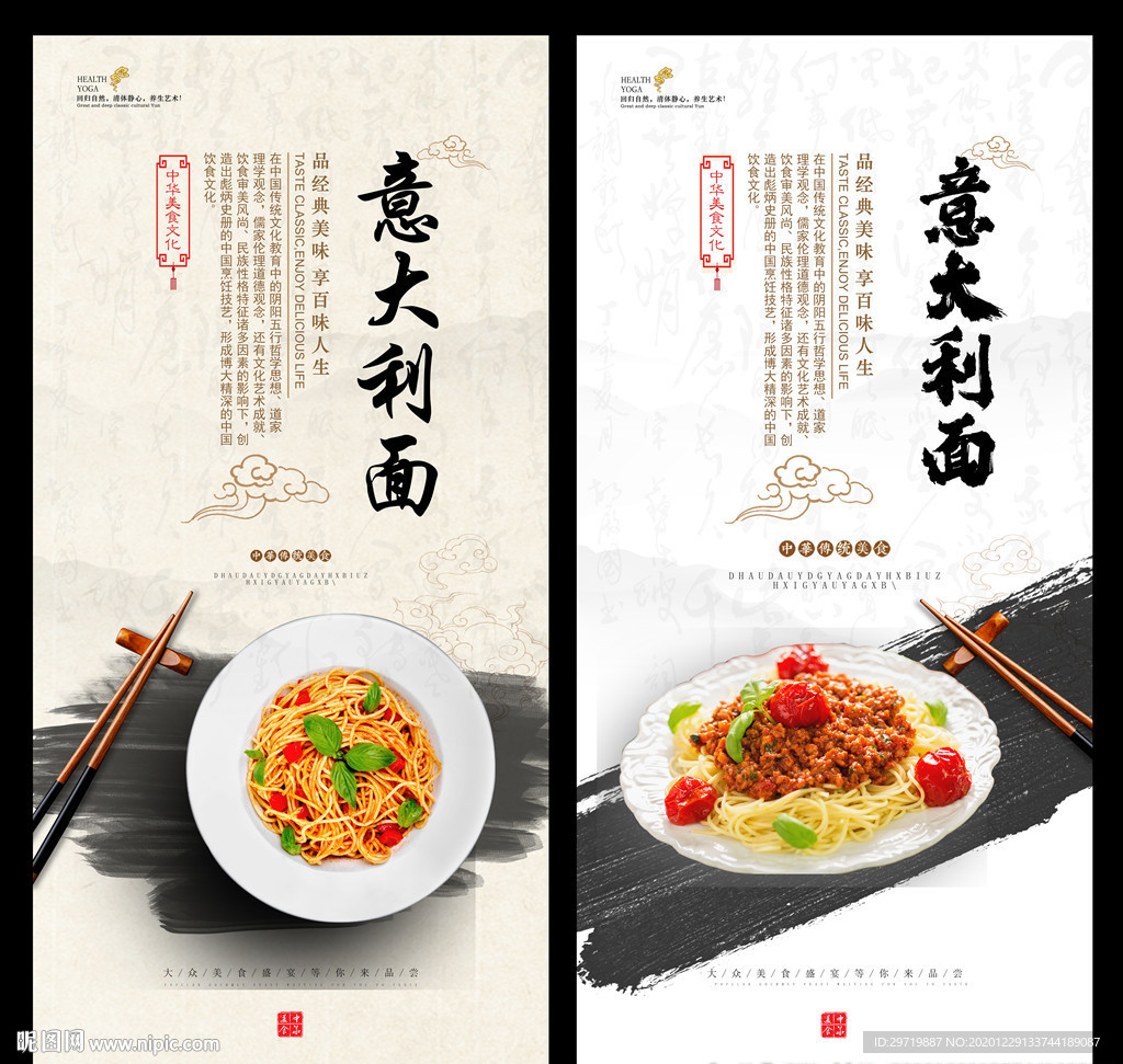 意大利面