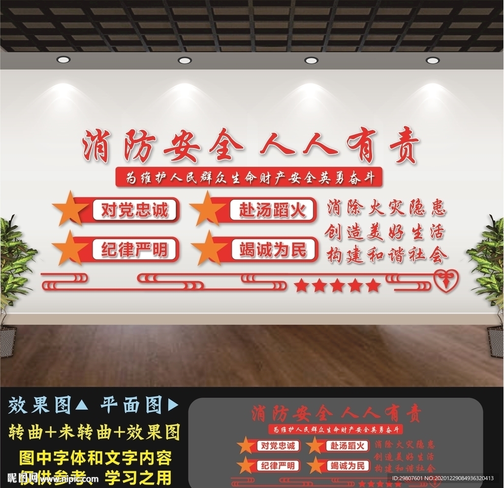消防文化墙