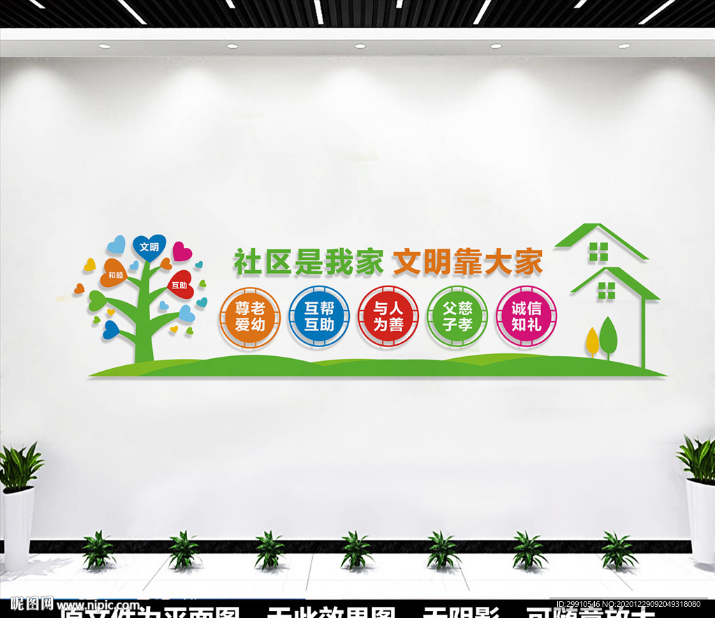 社区文化墙