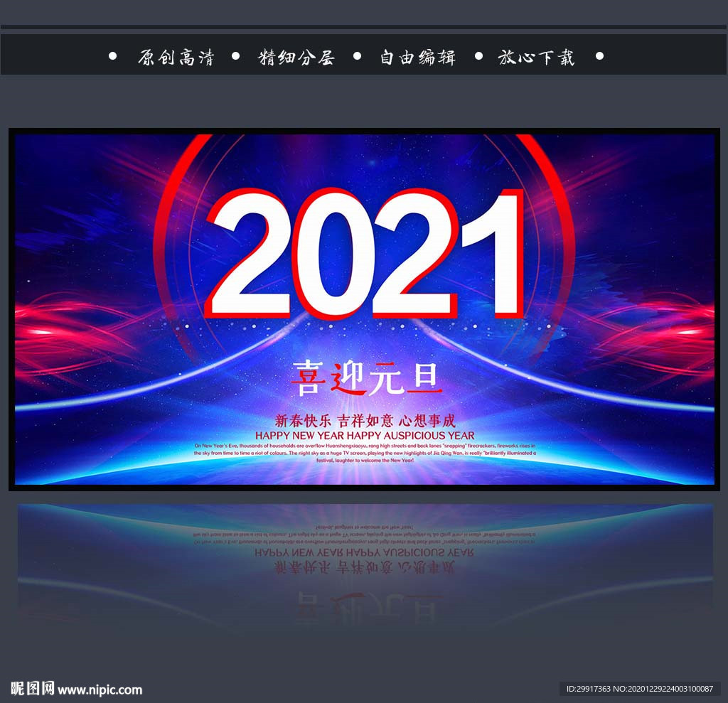 2021元旦图片