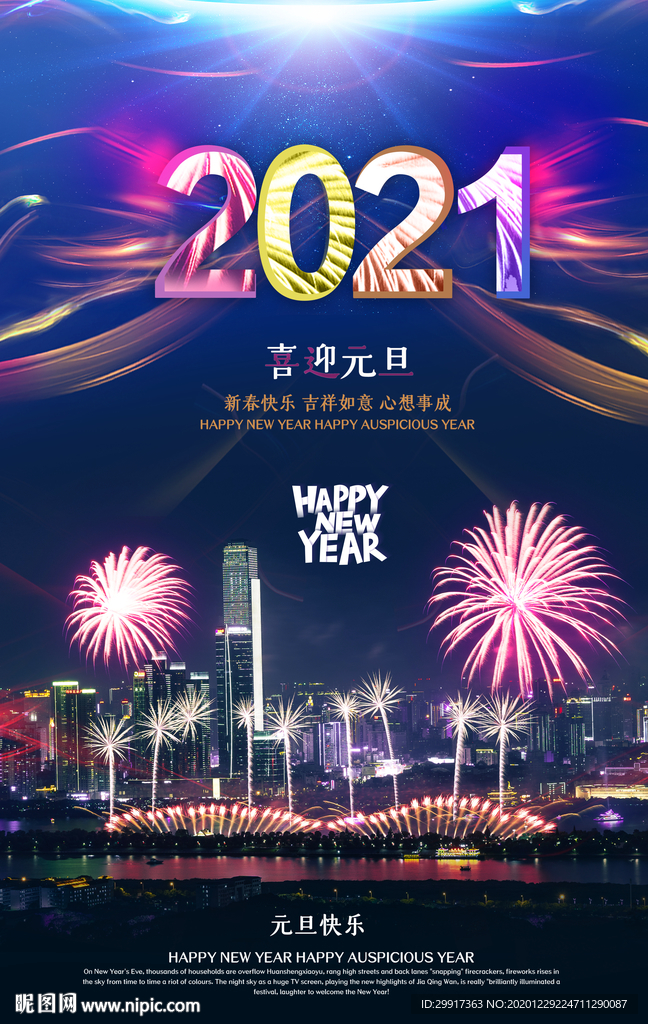 2021元旦图片