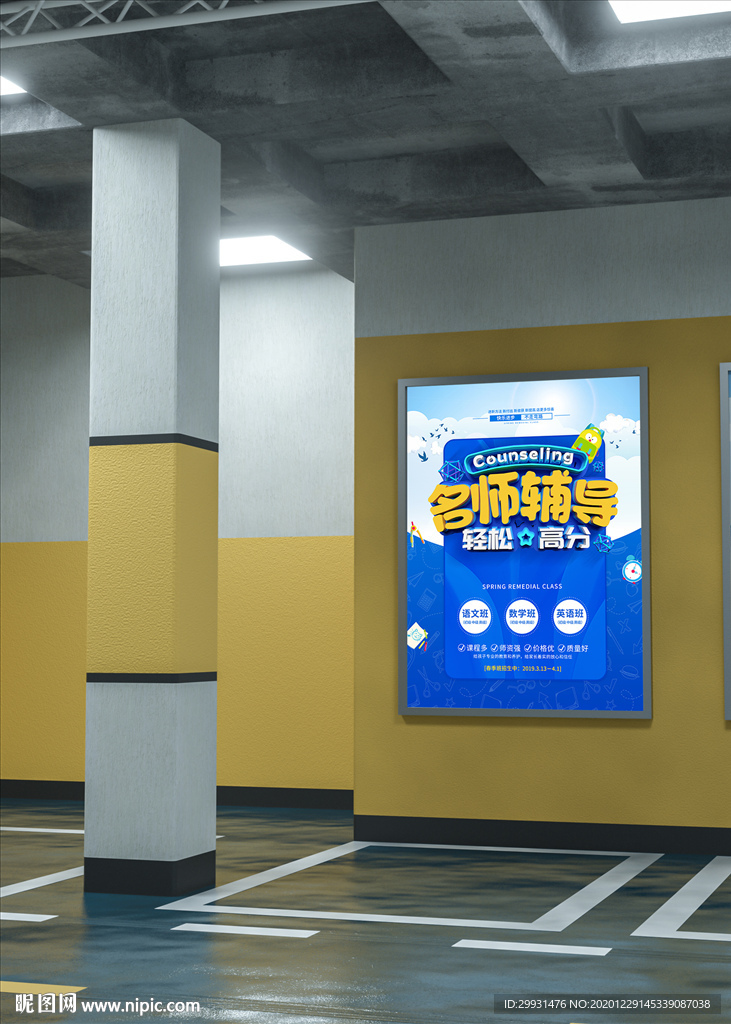 辅导班海报