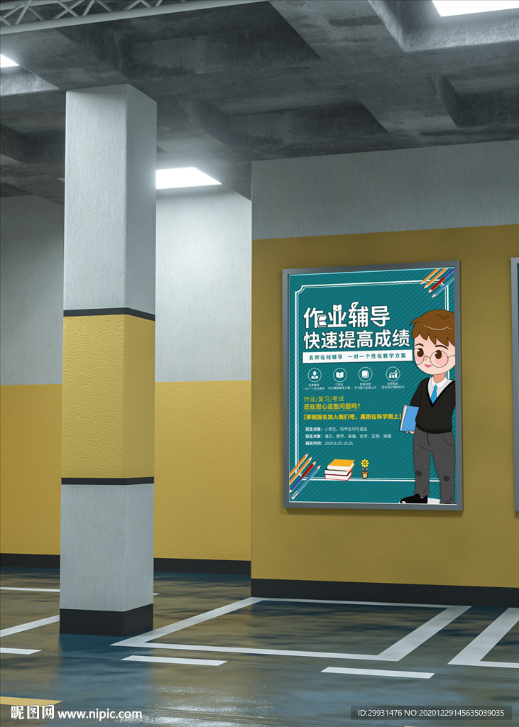 辅导班海报