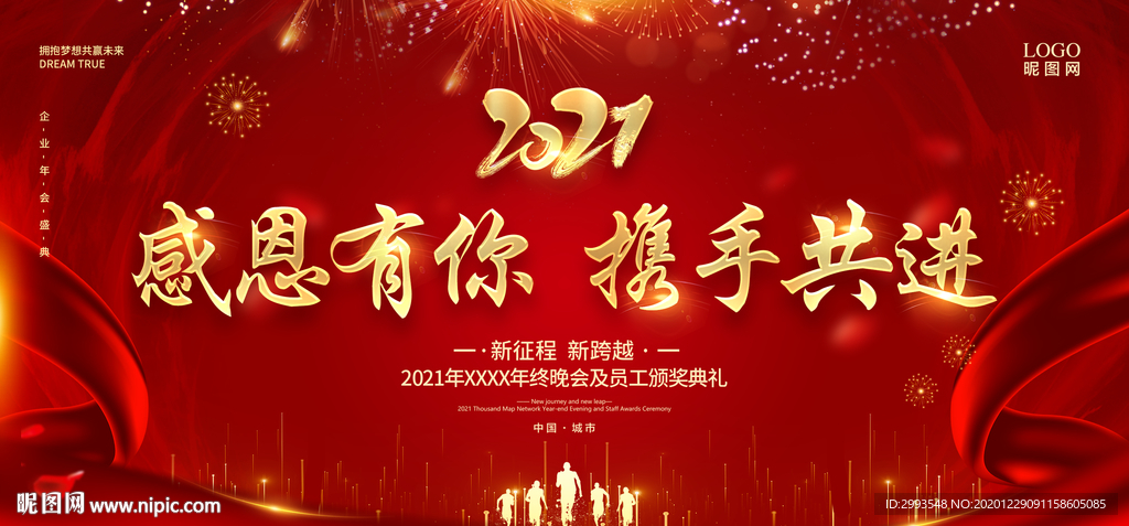 感恩有你携手共进展板图片