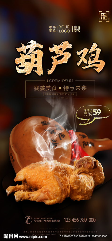 葫芦鸡