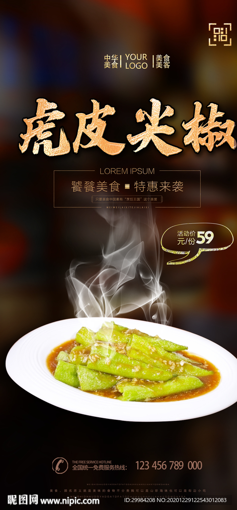 虎皮尖椒