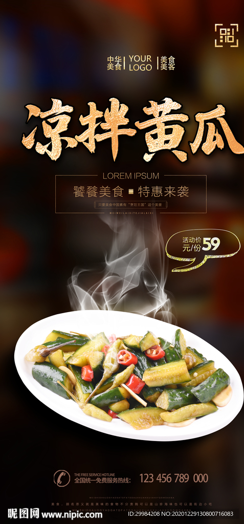 凉拌黄瓜