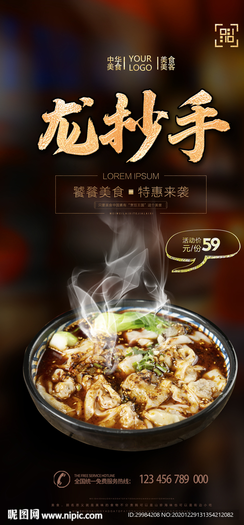 龙抄手