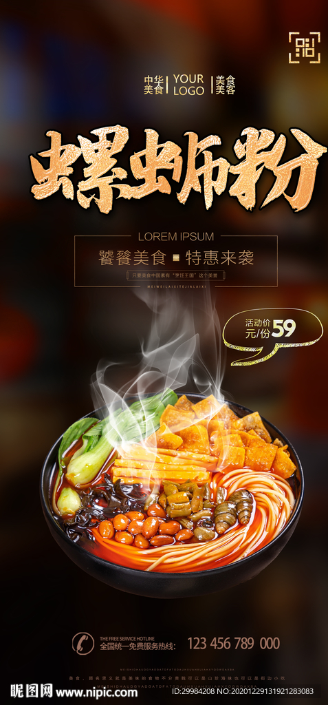 螺蛳粉