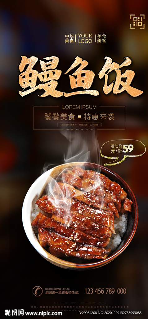 鳗鱼饭